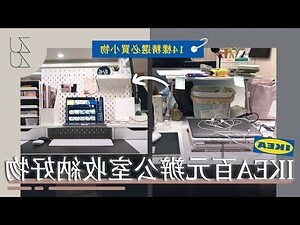 辦公室 佈置
